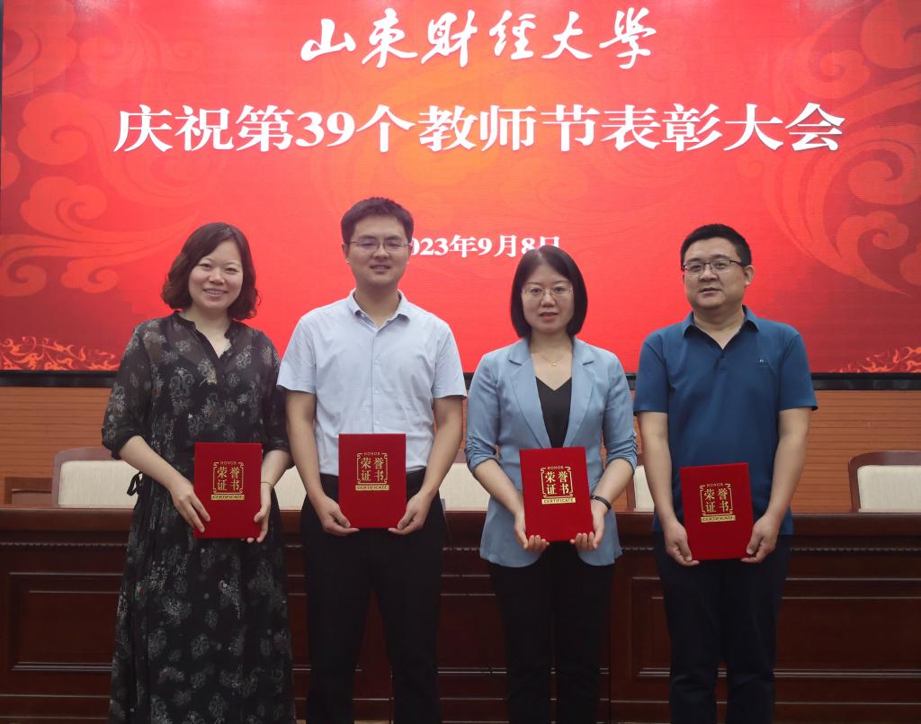 我院教师在学校庆祝第39个教师节表彰大会中喜获多项表彰 我院教师在学校庆祝第39个教师节表彰大会中喜获多项表彰